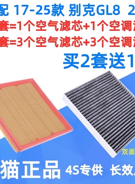 适配别克GL8 ES 陆尊 PHEV空气空调滤芯空滤格网2.0T原厂原装升级