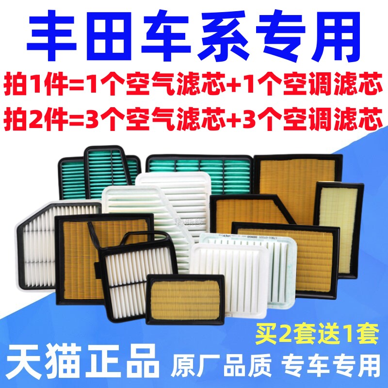 适配丰田卡罗拉雷凌凯美瑞RAV4汉兰达威驰花冠空气空调滤芯格空滤