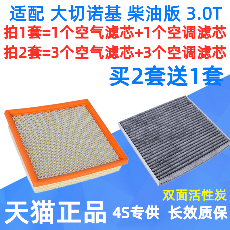 吉普适配柴油版空调滤芯
