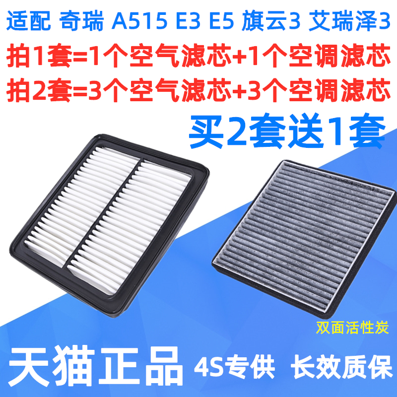 奇瑞适配旗云3空调滤芯原厂升级