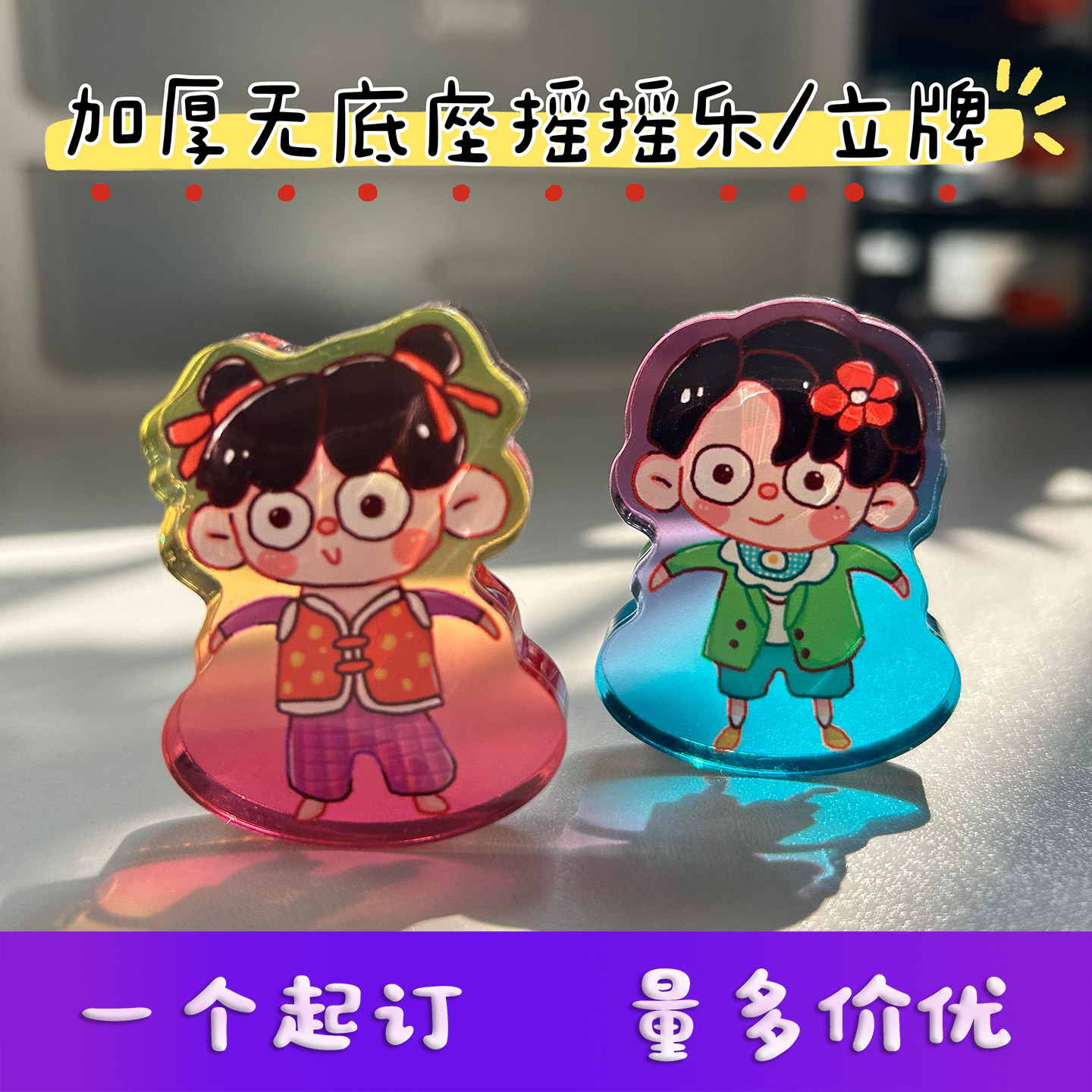 亚克力无底座厚立牌定制双面彩窗摇摇乐无边二次元动漫周边小摆件图片