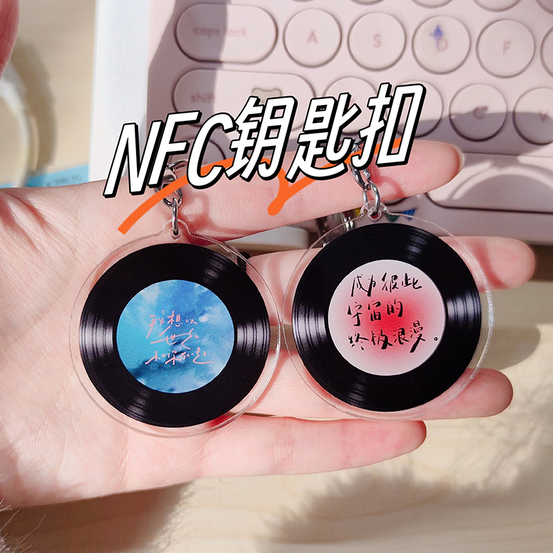 亚克力nfc黑胶唱片钥匙扣定制明星应援CD唱片周边diy生日礼物挂件