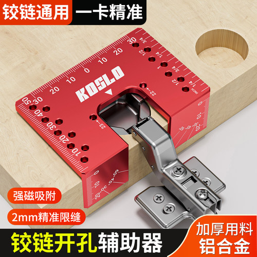 通用铰链开孔定位器多功能开孔器