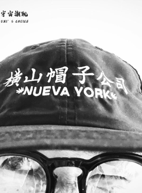 横山帽子公司得体李哥同款鸭舌帽