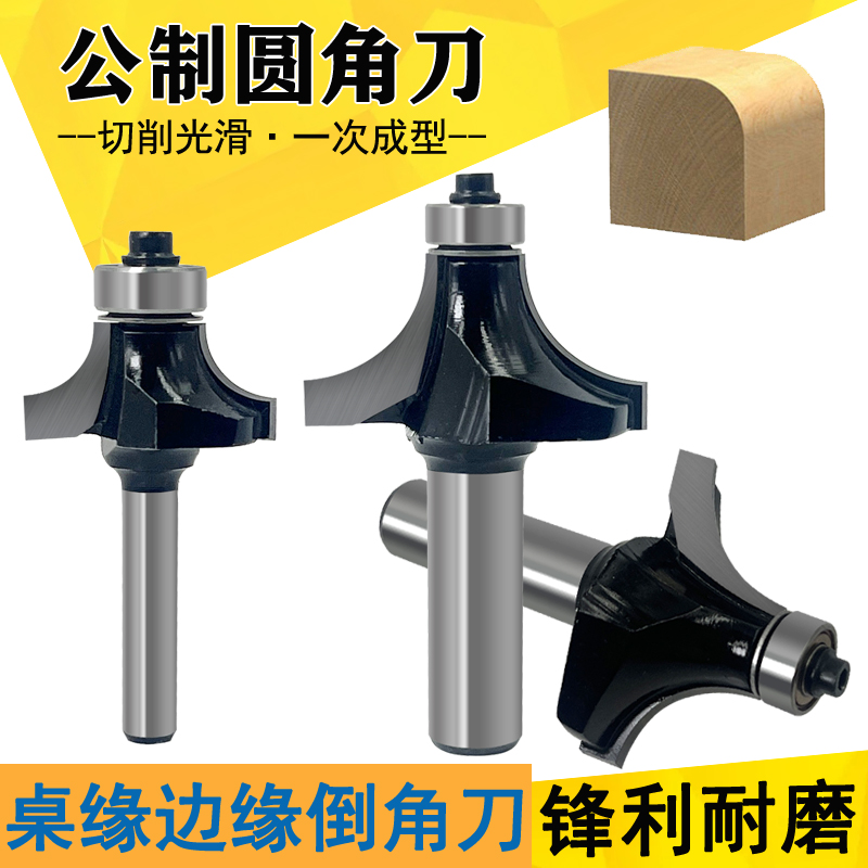 公制圆角刀木工工业级倒角刀修边机倒R角桌缘带轴承半圆刀修边刀