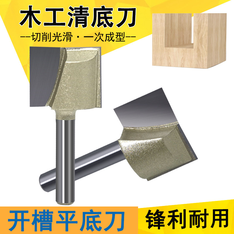 清底刀木工台面平底开槽刀雕刻机1/2柄刀具小柄修边机铣刀开料机图片