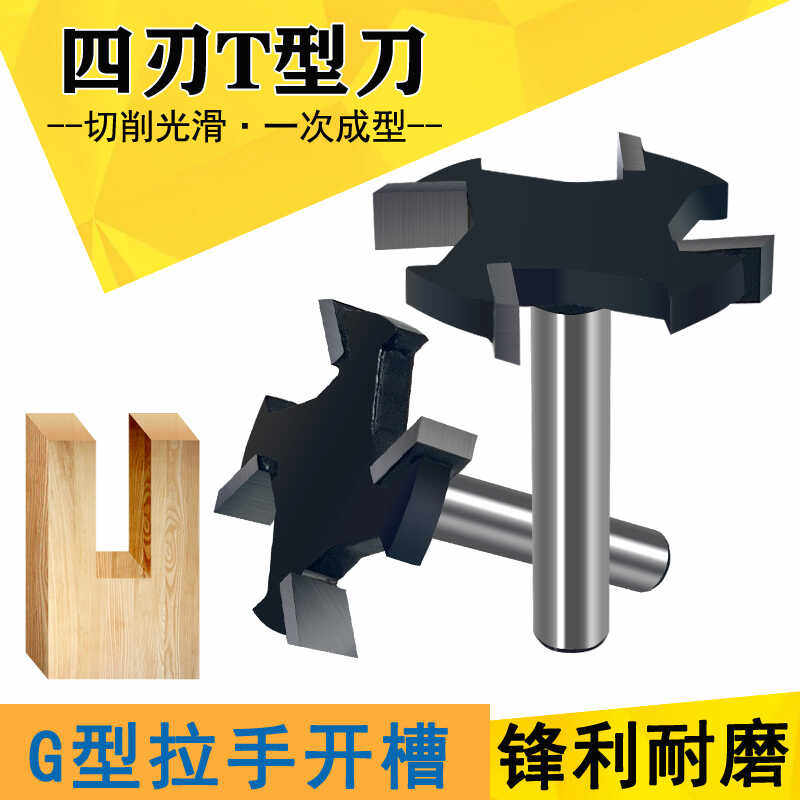 加长厚4-10mm四齿木工铣刀蔡久匠图片