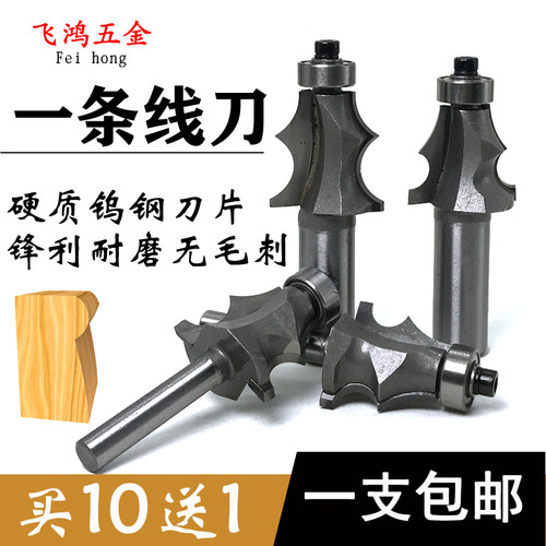 一条线木工锣机镂铣刀