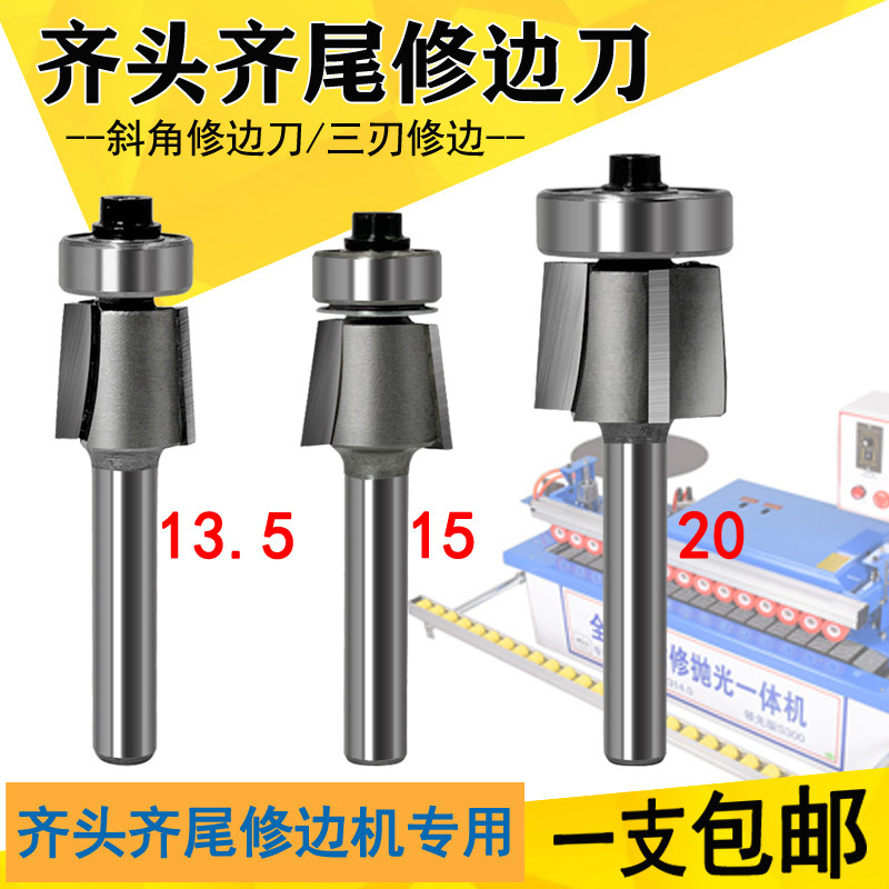 蔡久匠封边机刀头锋利通用图片