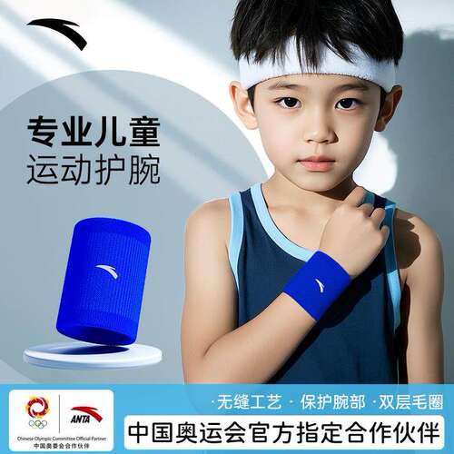 安踏儿童护腕男童羽毛球打篮球专