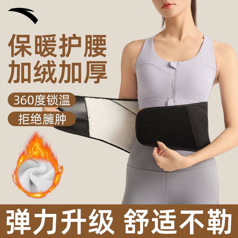 安踏保暖护腰带女士秋冬季防着凉温暖肚子暖胃舒适运动加绒加厚男