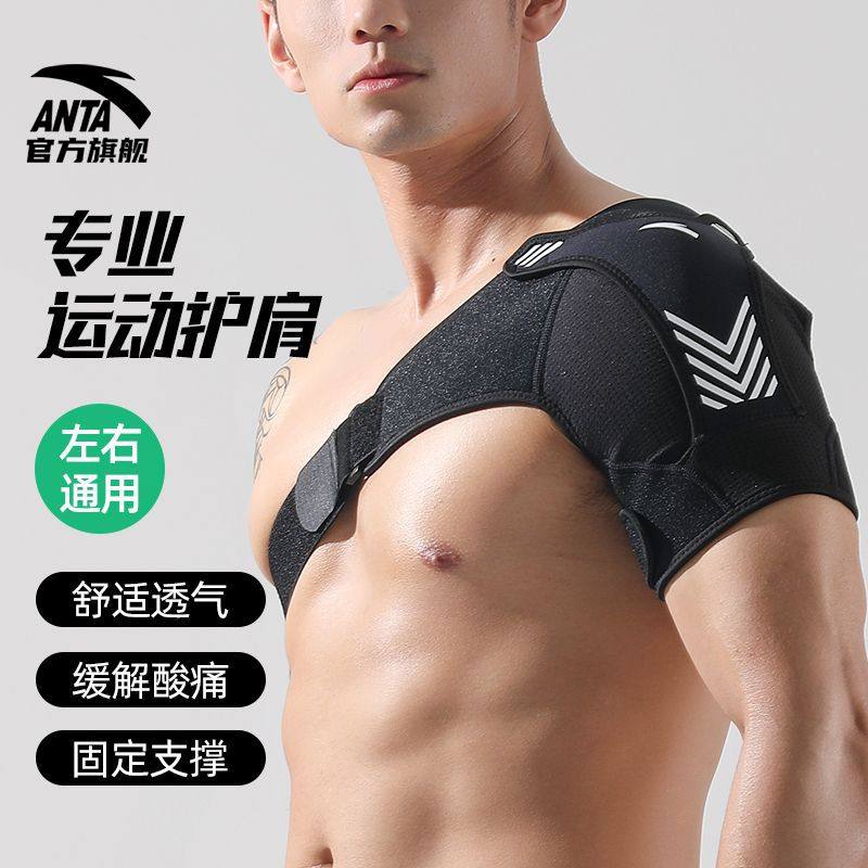安踏运动护肩男女健身肩膀通用护图片