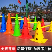 足球训练器材 带孔标志桶障碍物 雪糕筒标志杆标志筒幼儿园跨栏架