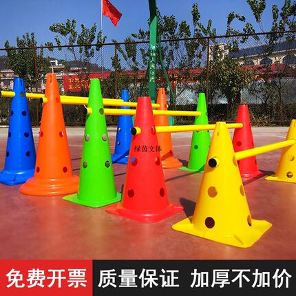 足球训练器材 带孔标志桶障碍物 雪糕筒标志杆标志筒幼儿园跨栏架