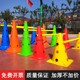足球训练器材 带孔标志桶障碍物 雪糕筒标志杆标志筒幼儿园跨栏架