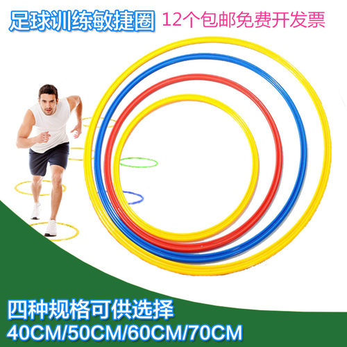 幼儿园体能训练环体能环跳格子跳圈圈儿童敏捷圈跆拳道训练器材 - 封面