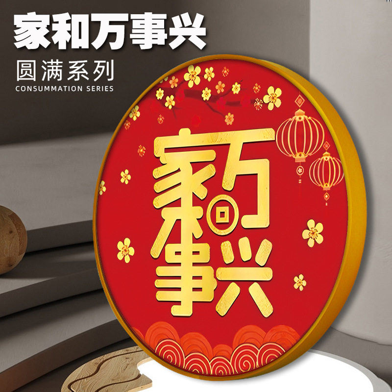 大格棉丝线家和万事兴圆形印花十字绣2026新款客厅餐厅中国风梅花