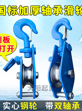 加厚起重滑车可开口式吊钩滑轮