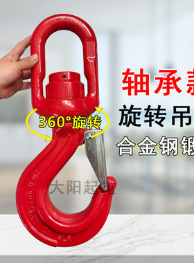 带轴承旋转吊钩合金钢