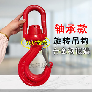 带轴承旋转吊钩随车吊前置挂钩索具合金钢大挂钩行车旋转吊钩