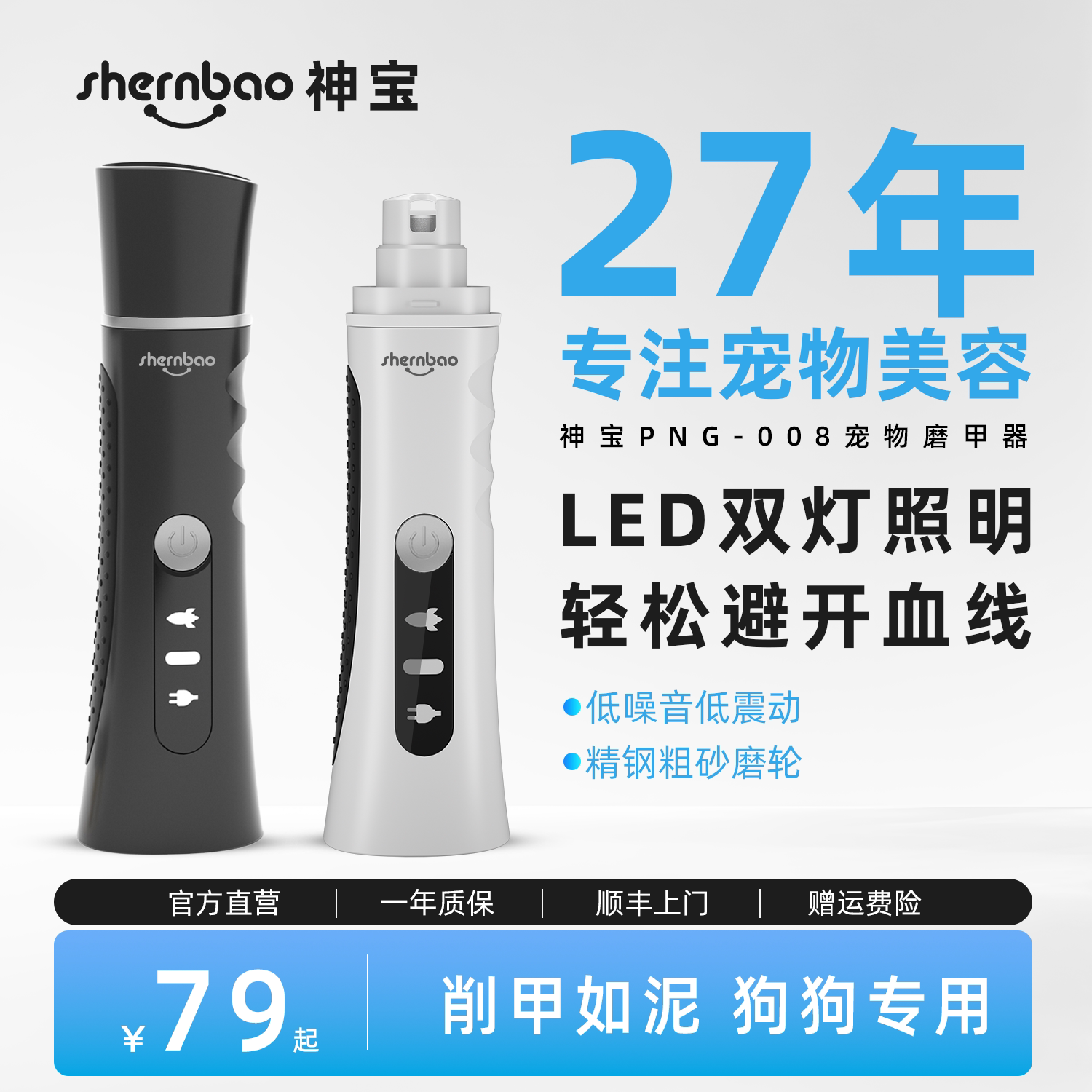 神宝电动宠物磨甲器狗狗专用指甲修剪脚磨器LED双灯照明低音