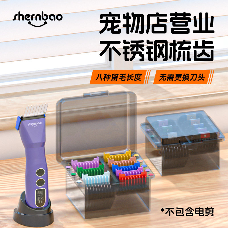 神宝宠物电推剪不锈钢留毛限位梳猫狗宠物店刀头套梳造型剃毛梳