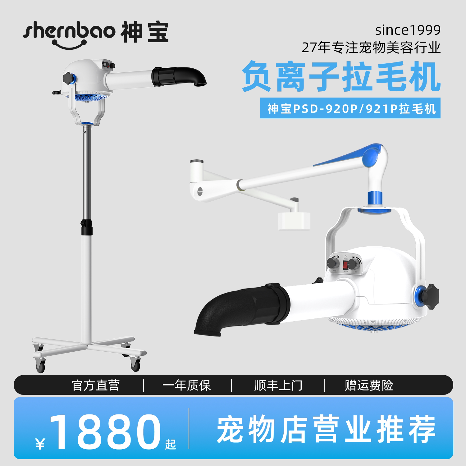 神宝宠物拉毛机PSD-920P/PWD-921P宠物店拉毛造型吹水机吹风吹干