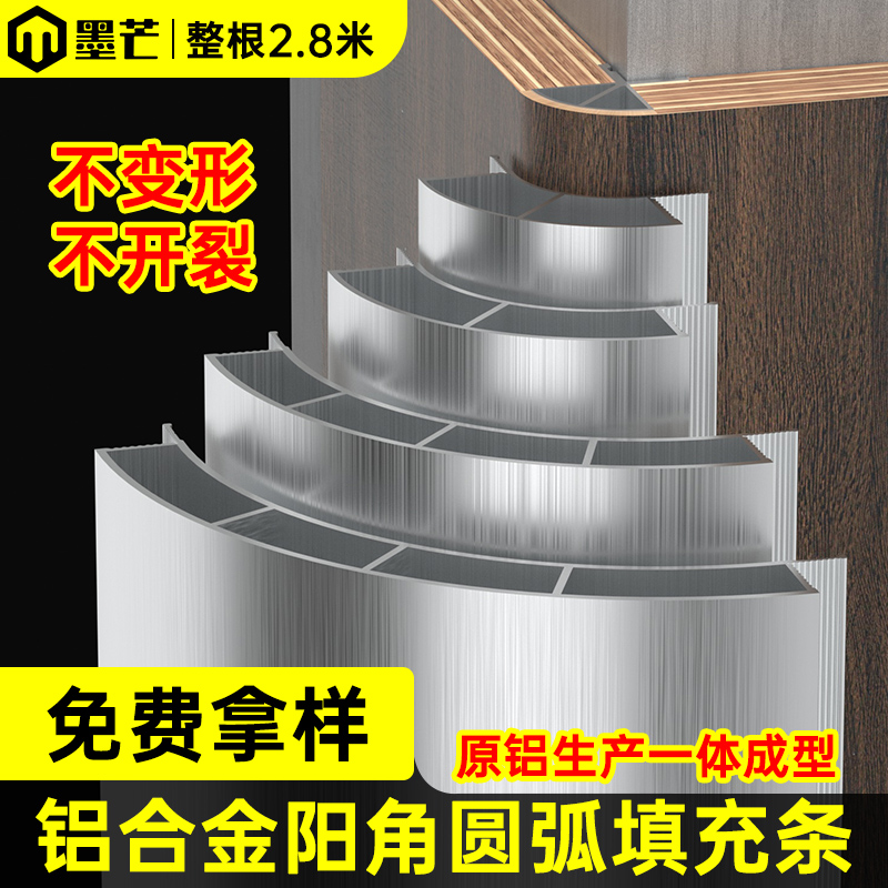 铝合金阳角圆弧填充条全屋定制装饰四分之一收口条包边圆弧内衬膜