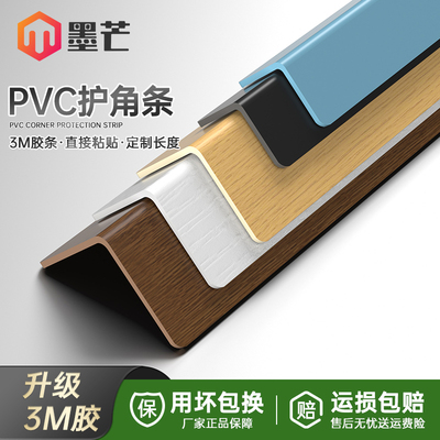 木纹护角条pvc护角条免钉护墙角