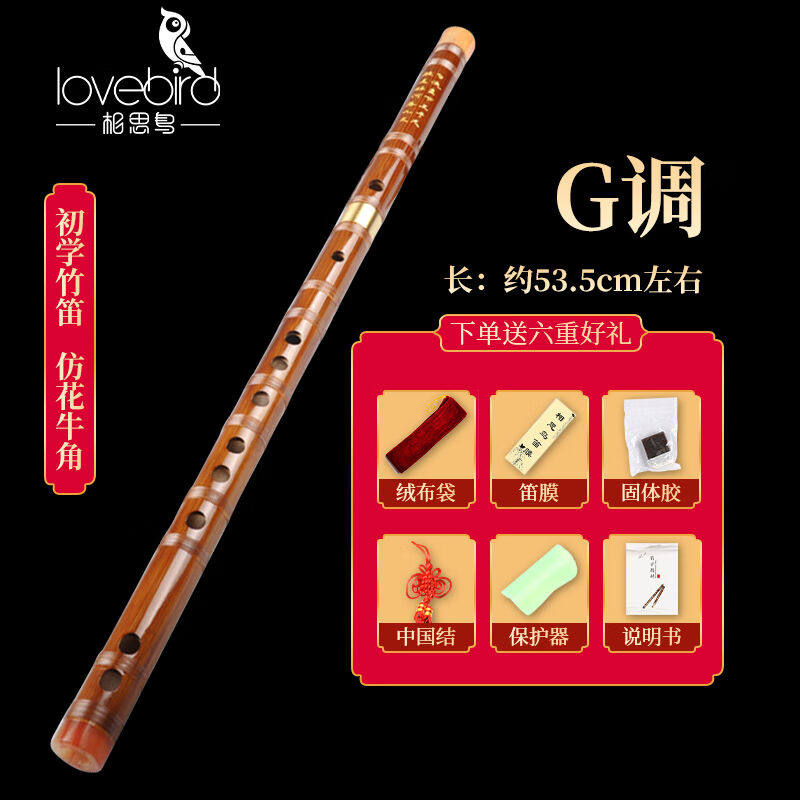 相思鸟笛子仿花牛角黄铜单插笛G调笛子苦竹笛横笛学生笛初学使用感如何?