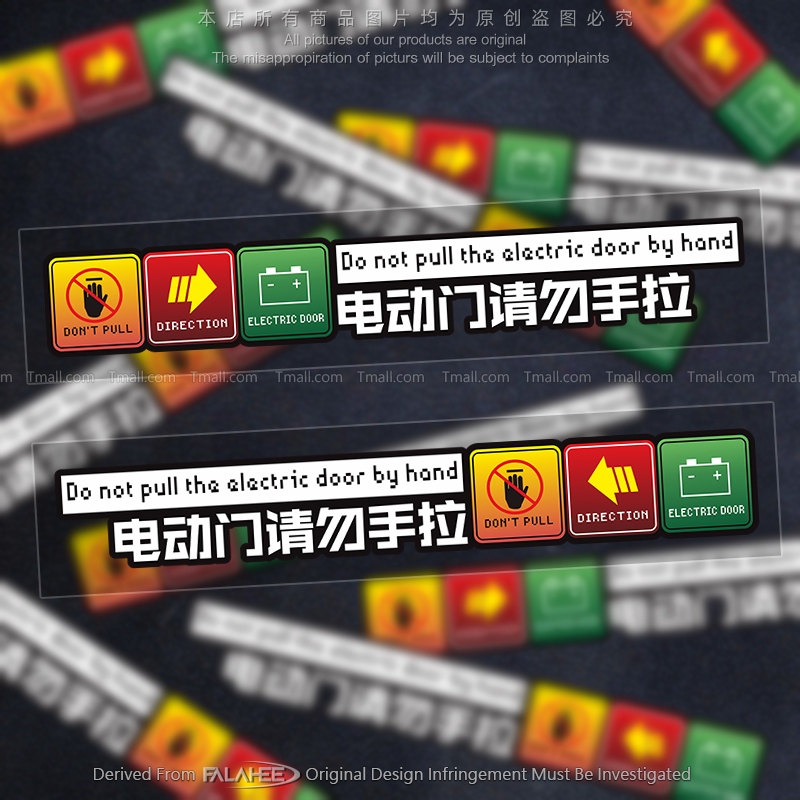 自动门请勿手拉汽车贴纸gl8奥德赛艾力绅奔驰商务车MPV电动提示贴