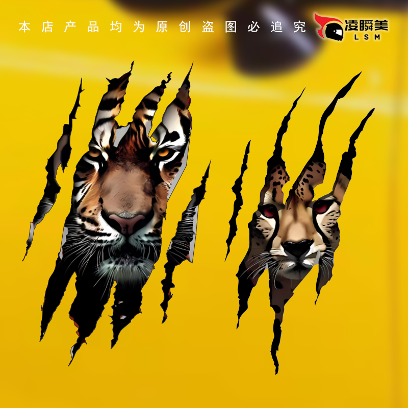 个性霸气老虎豹子抓痕车贴车箱汽车电动车机车反光防水装饰贴纸画