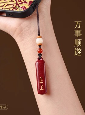 灵隐2025年朱砂上上签吊坠紫金砂本命年项链汽车钥匙扣手机链挂件