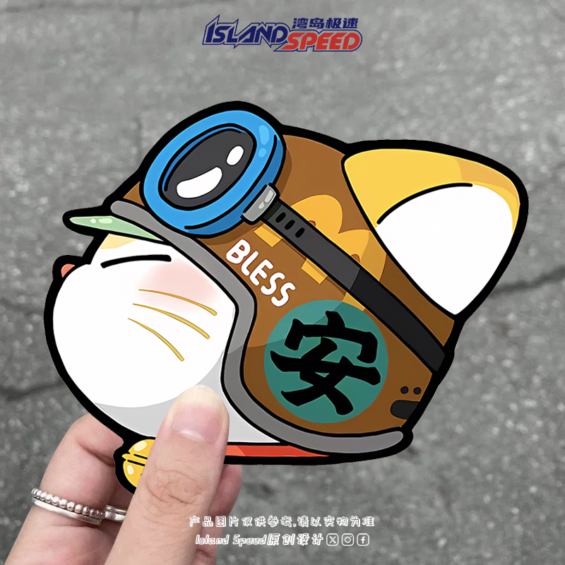 Q版个性头盔猫可爱卡通动漫搞怪创意汽车贴纸车窗边装饰贴画