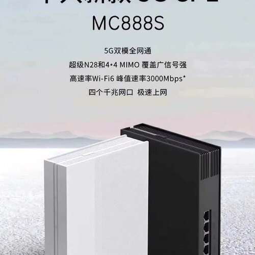 议价【保修2年全新未拆封】中兴MC888S 5G CPE路由器，