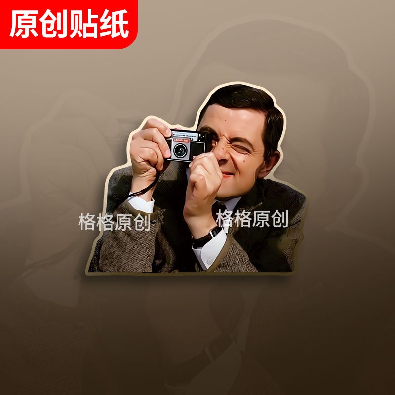 憨豆先生拍照车贴2024网红新款摩托电动车行李箱电脑搞笑汽车贴纸