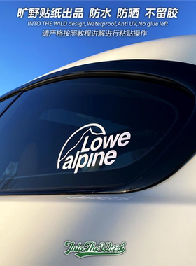 适用于Lowe Alpine罗威阿尔卑斯户外露营登山贴纸汽车装饰车贴