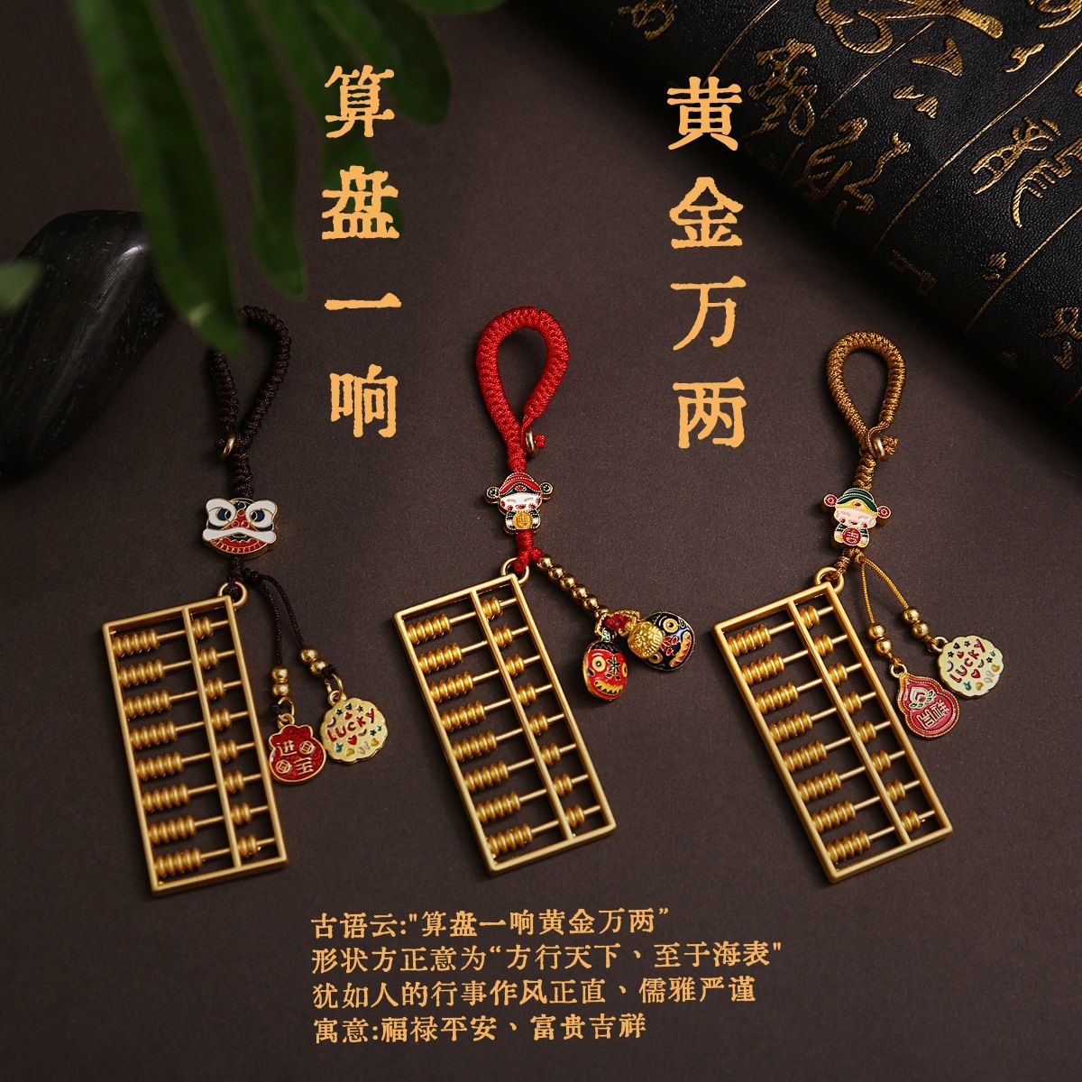 中国风招财算盘钥匙扣车载挂件