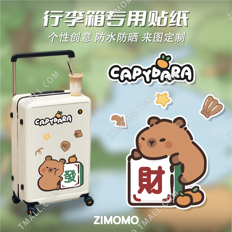 卡皮巴拉行李箱贴纸防丢防拿错高级感行李箱标识牌贴纸防水不留胶