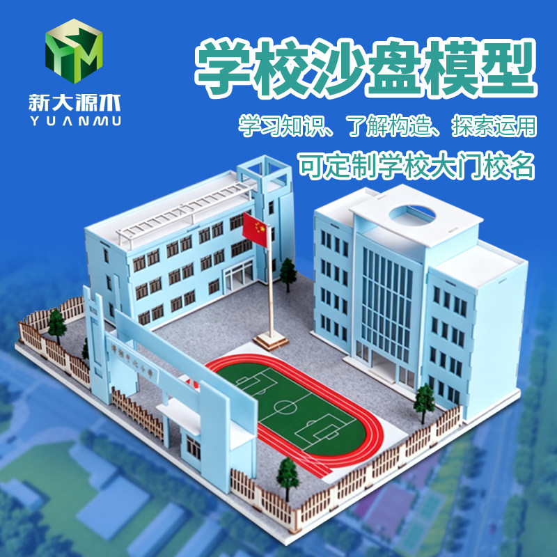 diy手工拼装学校沙盘模型摆件图片