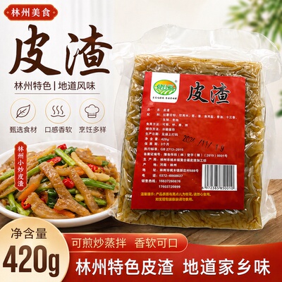 林州红旗渠特产红薯皮渣焖子河南安阳林州邯郸纯手工皮渣真空包装
