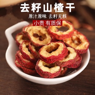 林州特产太行山红旗渠正宗野生老树无核山楂干片泡茶泡水天然原味