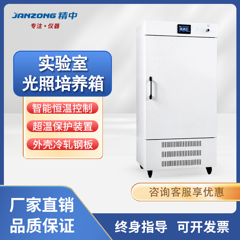 人工气候培养光照培养箱