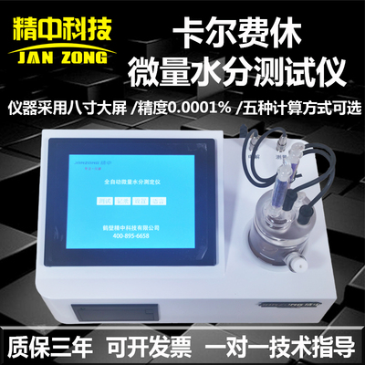 全自动微量水分测试仪油品库伦滴定法卡尔费休水分测定仪电容量法