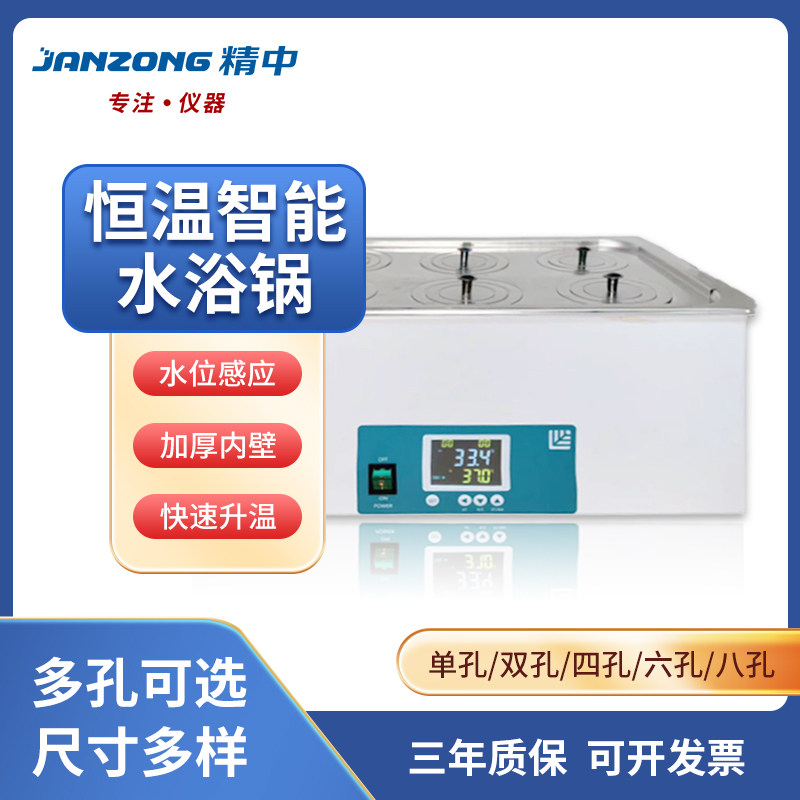 精中实验室恒温水浴锅数显电热U型加热管防干烧可定时智能一体化