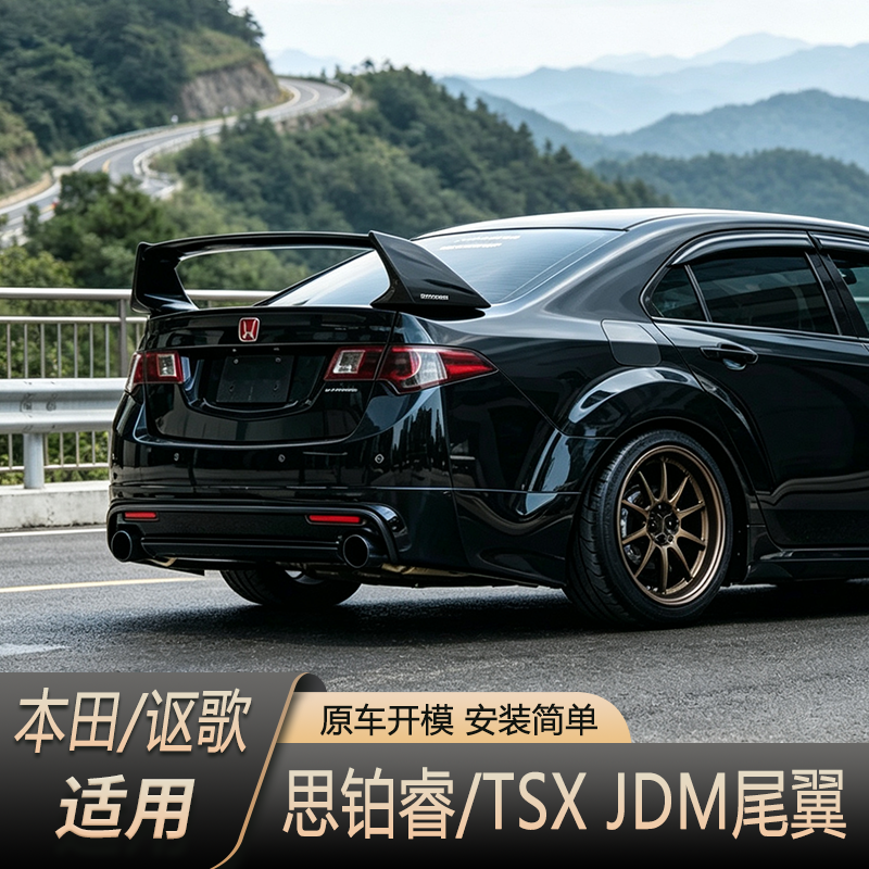 适用于本田思铂睿讴歌TSX 2009-2013改装JDM款运动款碳纤纹大尾翼