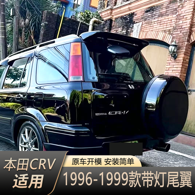 本田CR-V96-99带灯定风顶翼