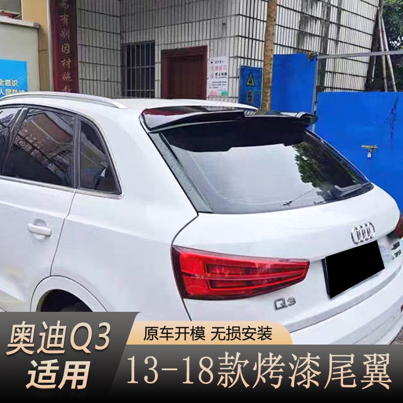 适用奥迪Q3尾翼 13-18款奥迪q3专用定风翼 改装两厢无损碳纤纹