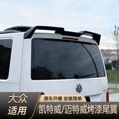 适用于16-22款大众Caravelle凯路威T6尾翼迈特威Multivan定风翼