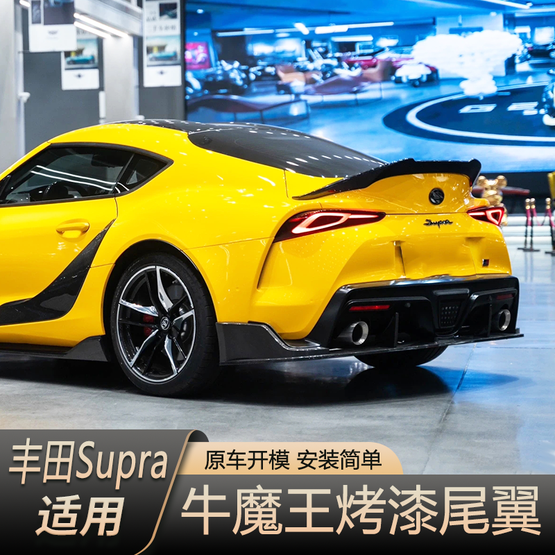 适用于19-23新款丰田supra J29/A90牛魔王改装碳纤纹免打孔gt尾翼